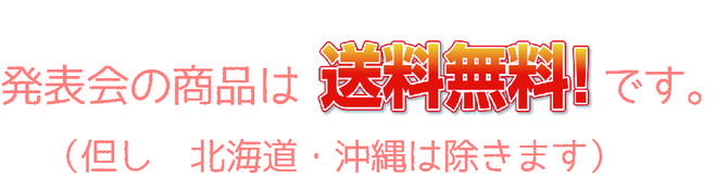 送料無料 送料無料